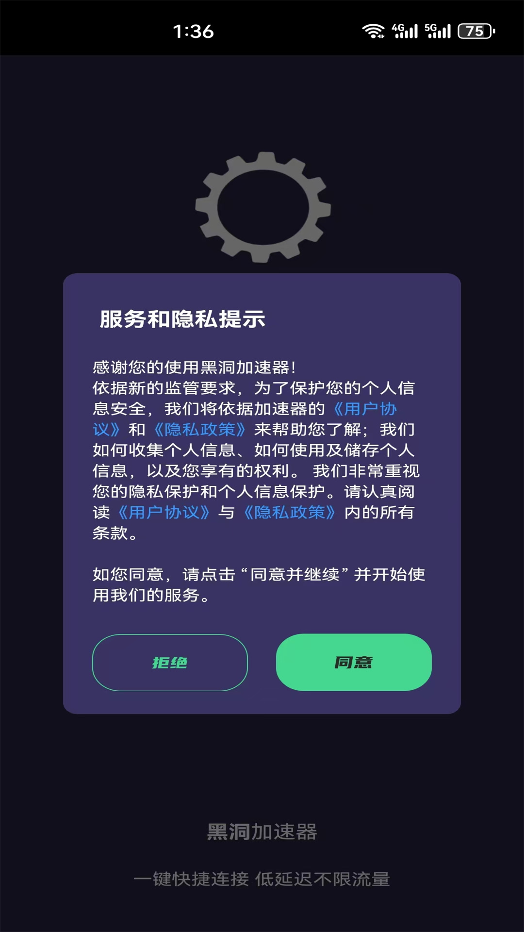 黑洞加速器最新版