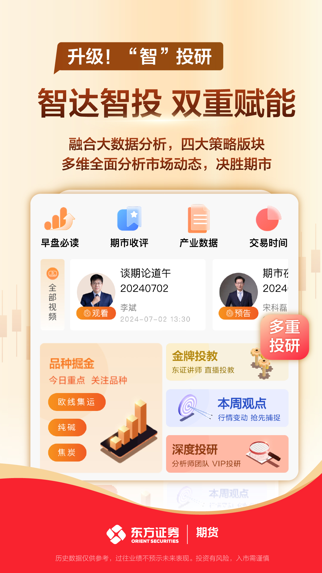 东方证券期货最新2026官方版