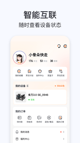 添可廚房app官方免費