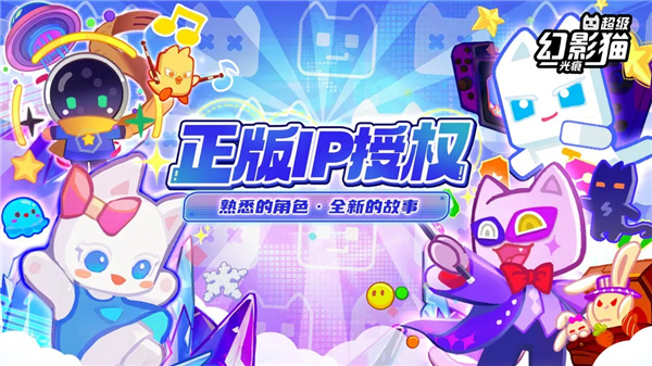 超級(jí)幻影貓:光痕 超級(jí)幻影貓:光痕