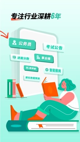 公考雷達app官方版正版免費 公考雷達app官方版正版免費