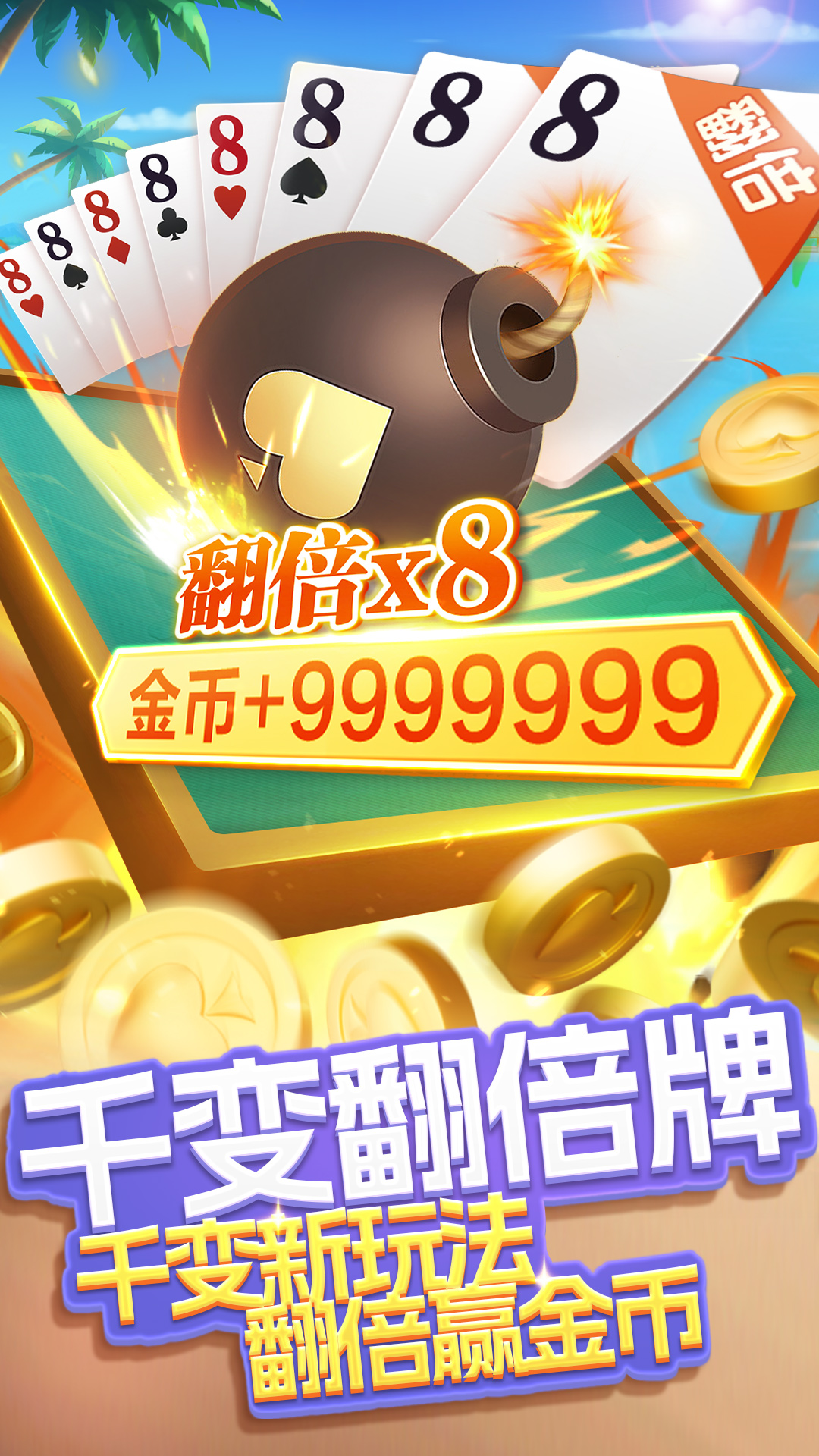 火拼雙扣游戲手機(jī)版