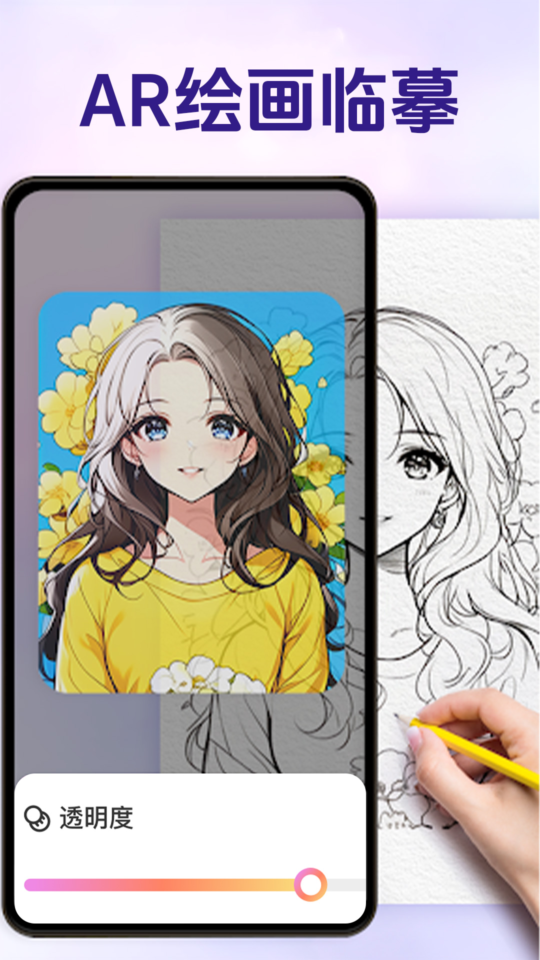 AR素描與繪畫最新版 AR素描與繪畫最新版