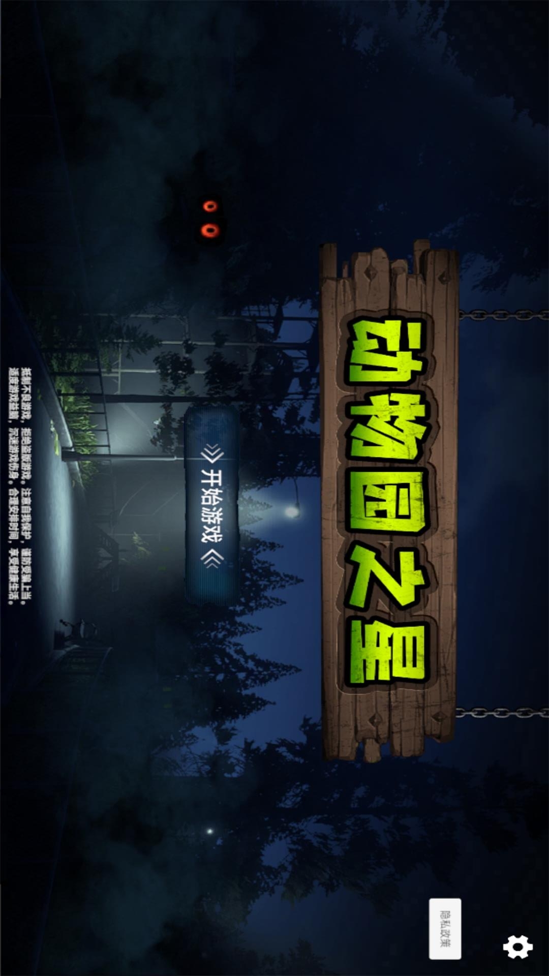 动物园之星中文正版app