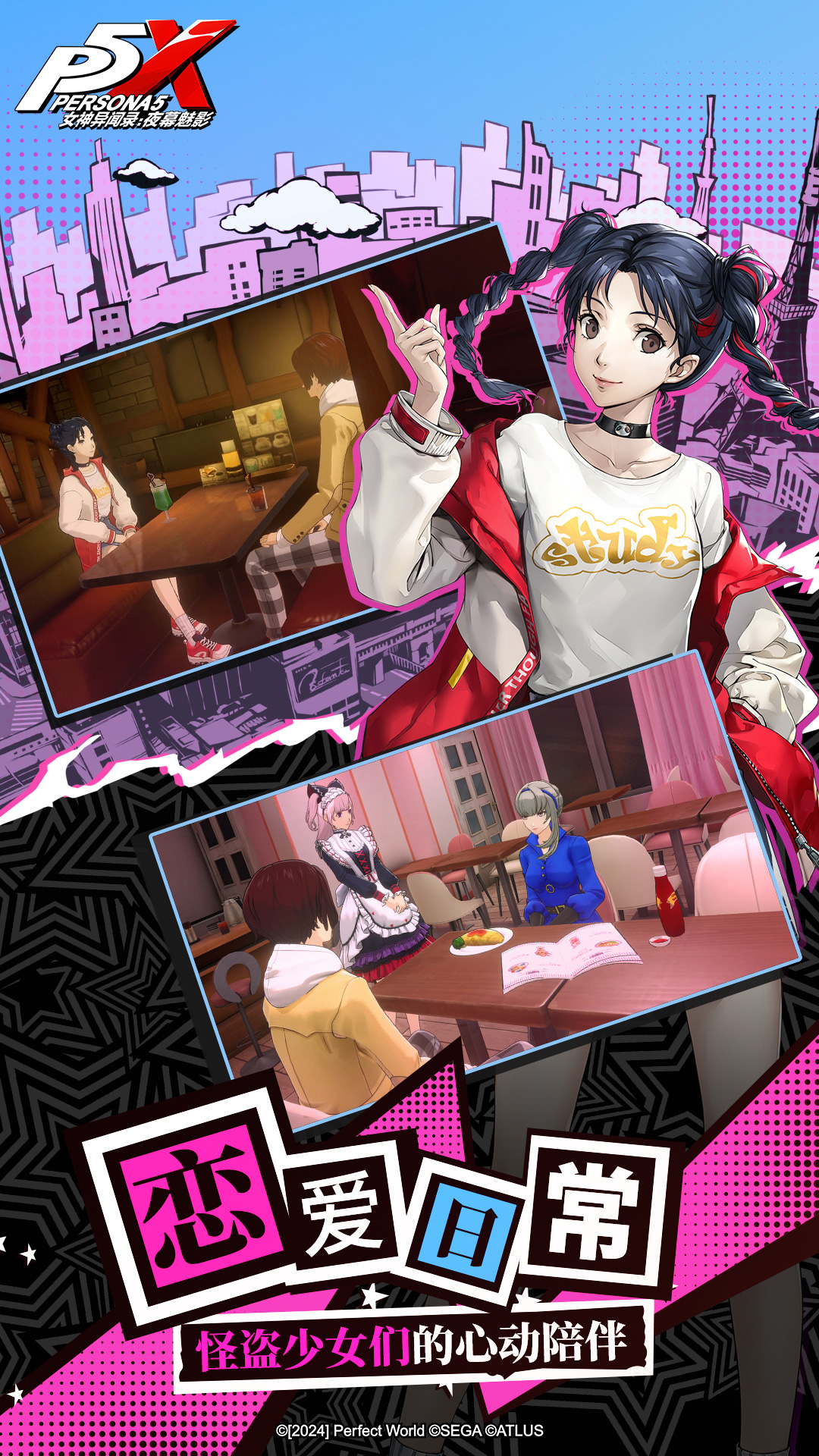 女神異聞錄:惡魔幸存者