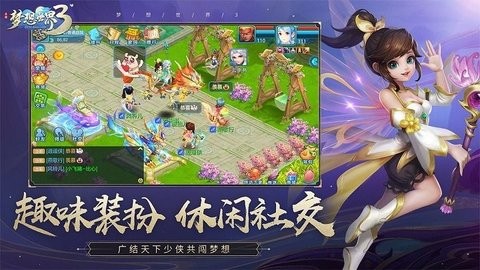 梦想世界3最新版 梦想世界3最新版