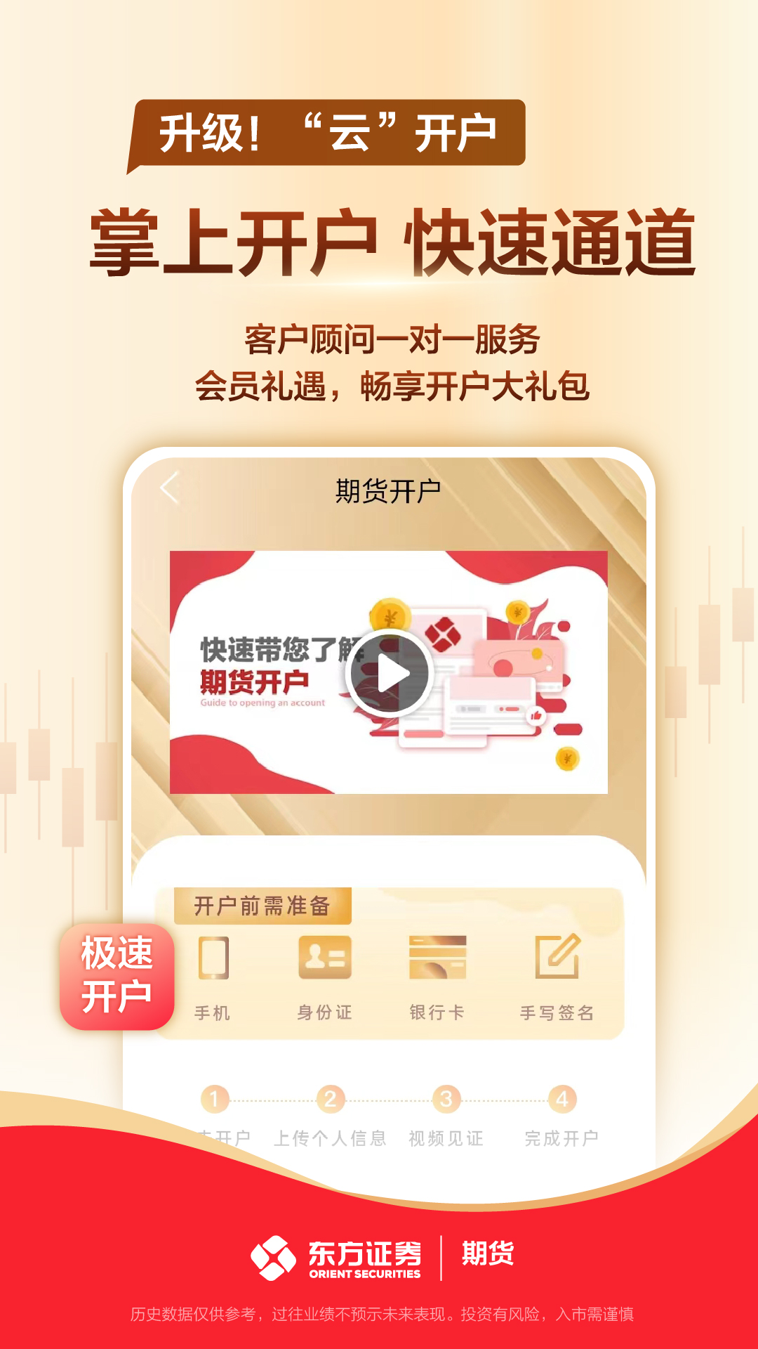 东方证券期货最新2026官方版