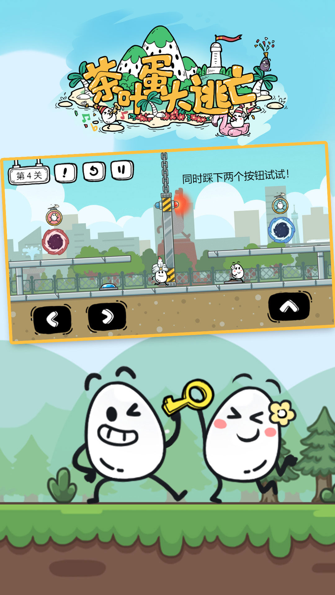 茶葉蛋大冒險免廣告不用登錄2021最新2026手機版