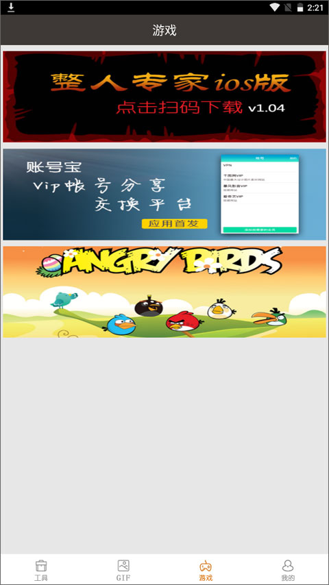 整人专家2安卓最新版下载-整人专家2下载app最新版-PChome下载中心
