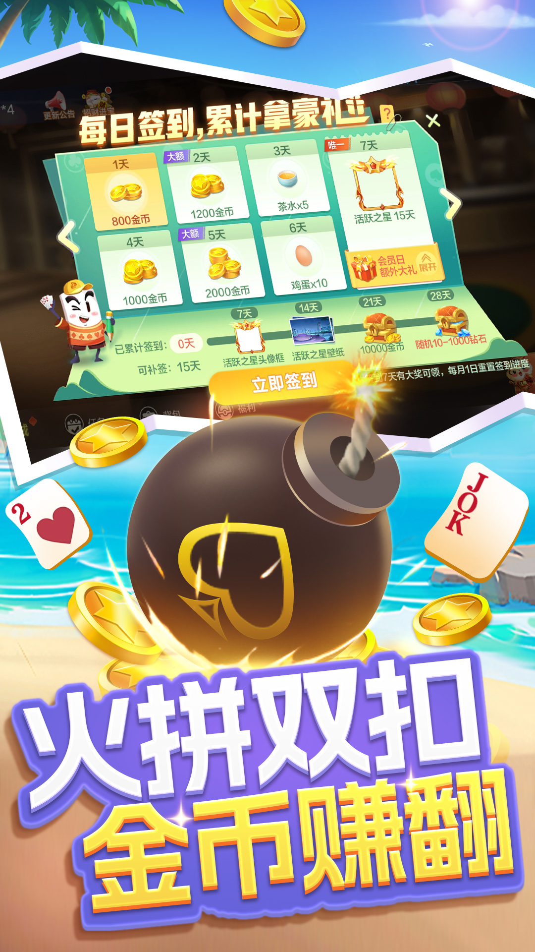 火拼雙扣游戲手機(jī)版