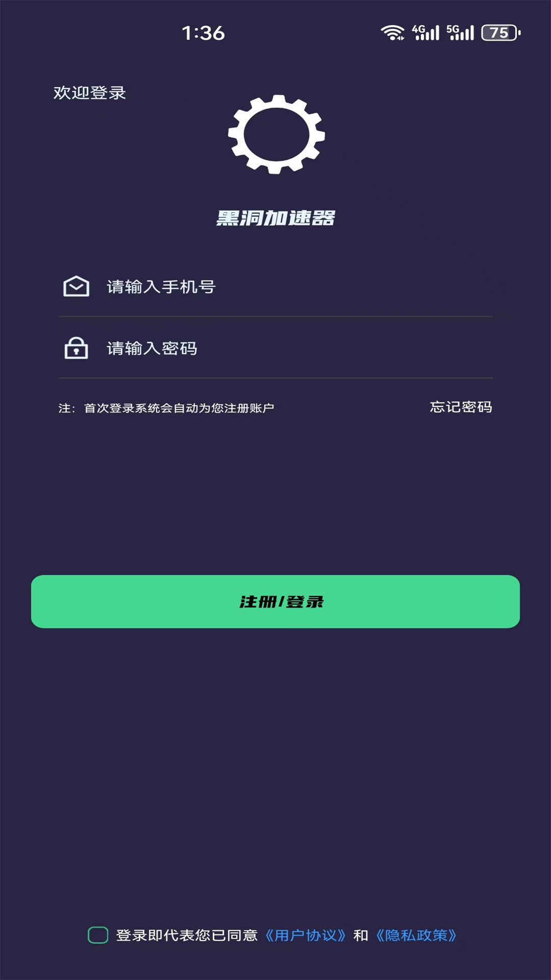 黑洞加速器最新版