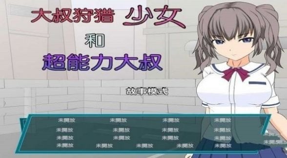 狩獵少女和超能力大叔官方正版手機下載