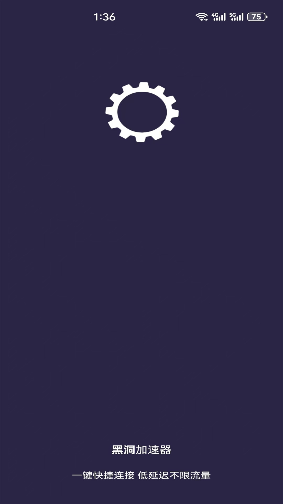 黑洞加速器最新版
