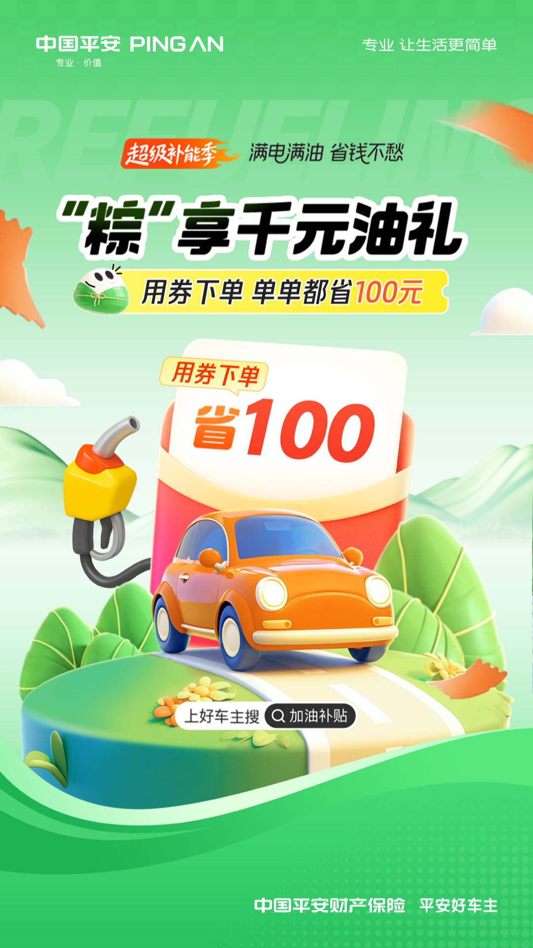 平安好車主平安官方2026最新版