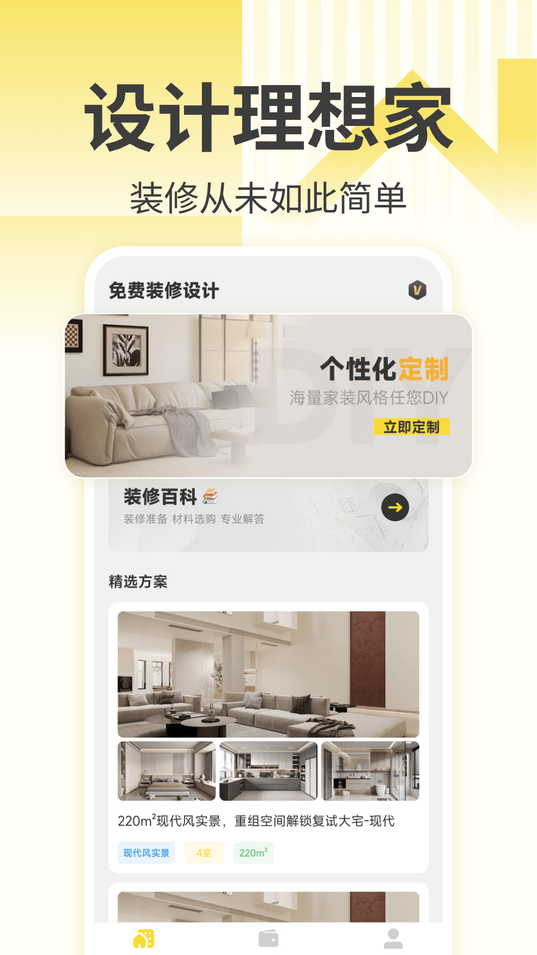 免費(fèi)裝修設(shè)計(jì)軟件 免費(fèi)裝修設(shè)計(jì)軟件