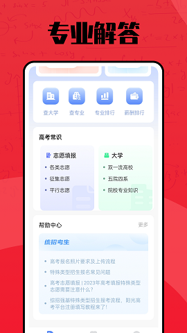 聚志愿官方最新版