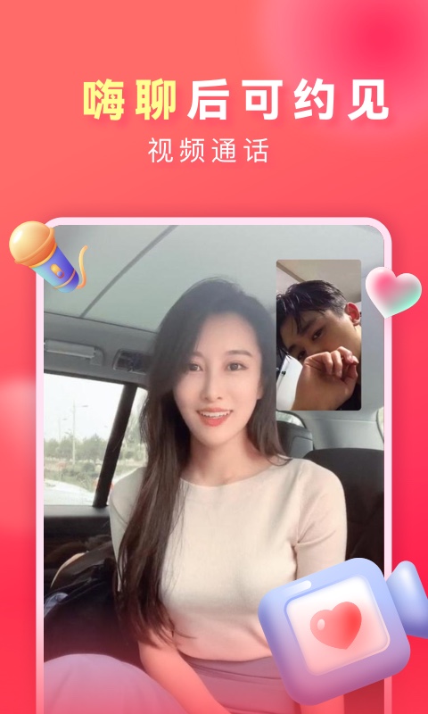 爱遇最新官方版