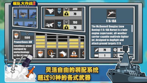 艦隊(duì)大作戰(zhàn)2漢化破解版下載免費(fèi)版 艦隊(duì)大作戰(zhàn)2漢化破解版下載免費(fèi)版