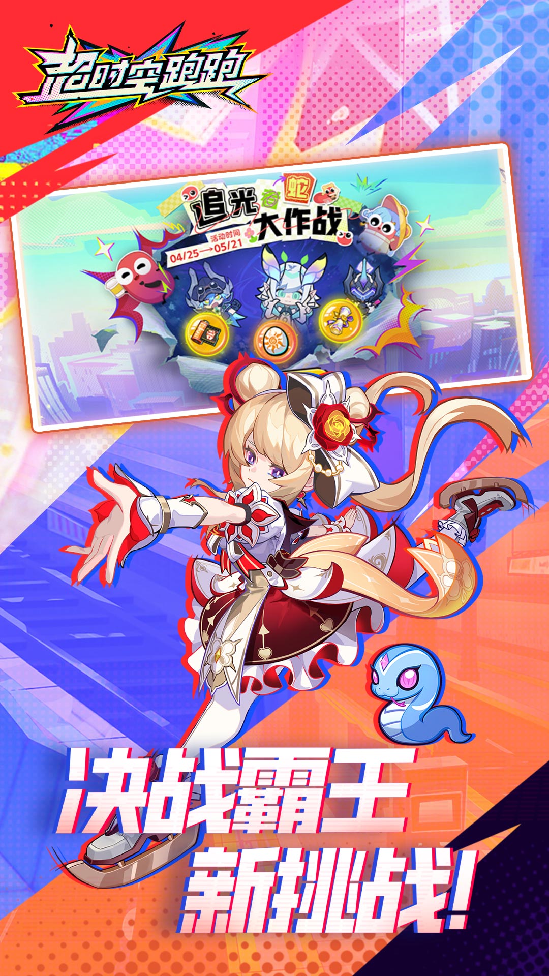 超时空跑跑破解版 超时空跑跑破解版