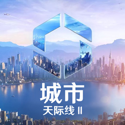 都市天際線手機版破解版無限金幣鉆石最新版2026