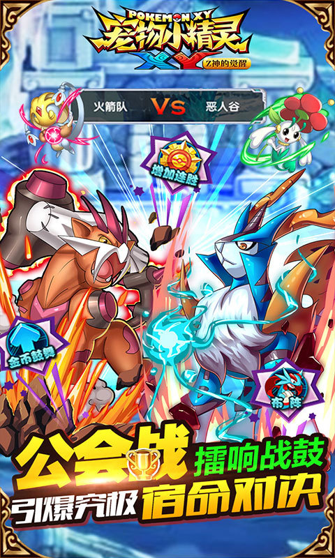 宠物小精灵XY手游360版下载