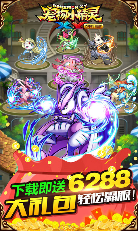 宠物小精灵XY手游360版下载