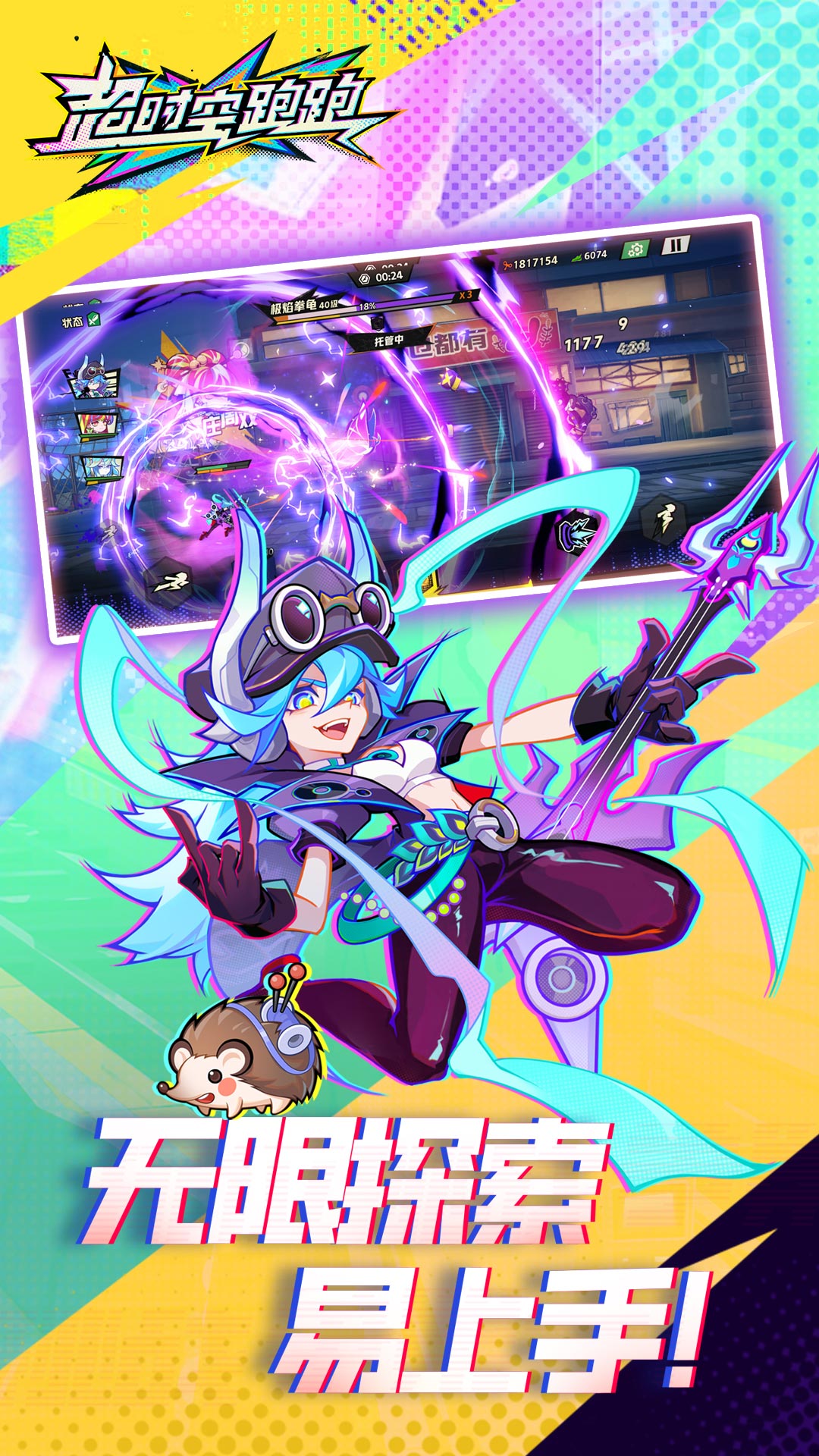 超时空跑跑破解版 超时空跑跑破解版