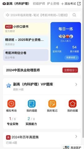 高途医考app最新版