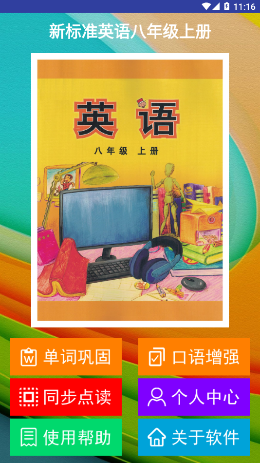 新標(biāo)準(zhǔn)英語八年級(jí)上冊