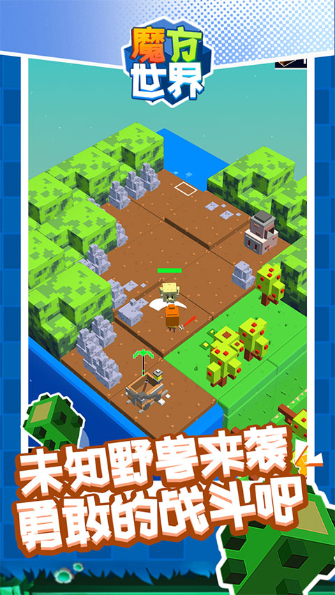 魔方世界手机版 魔方世界手机版