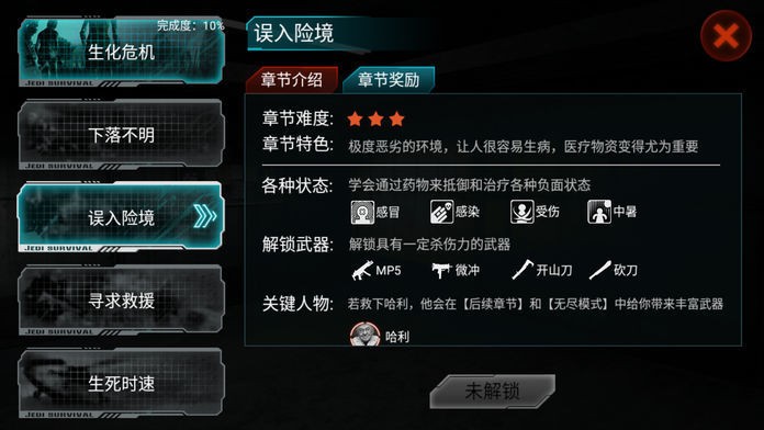 全城封锁最新内购破解版免费