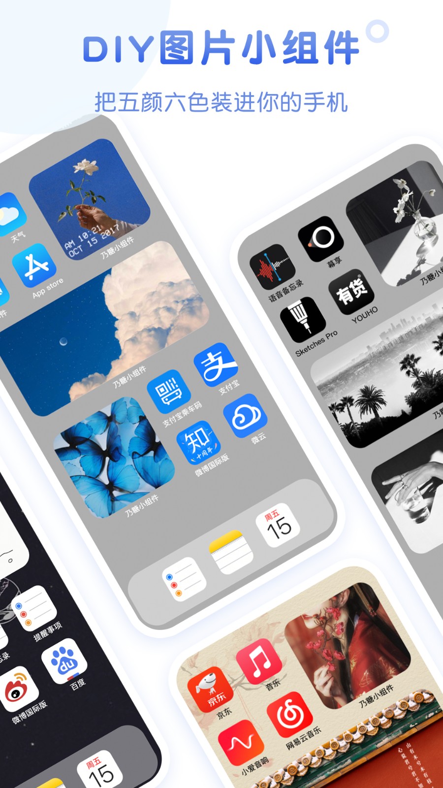 乃糖小组件官方版