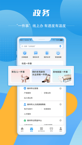 泰州通app