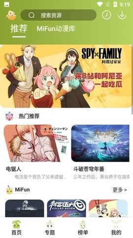 mifun动漫官方版