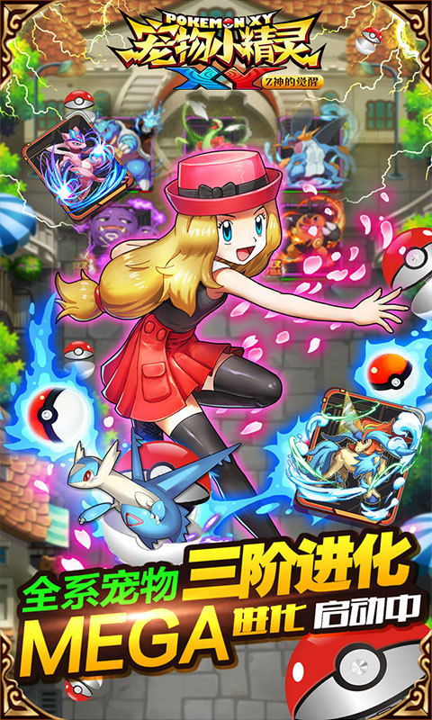 宠物小精灵XY手游360版下载