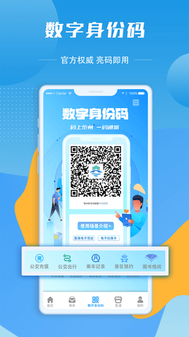 泰州通app