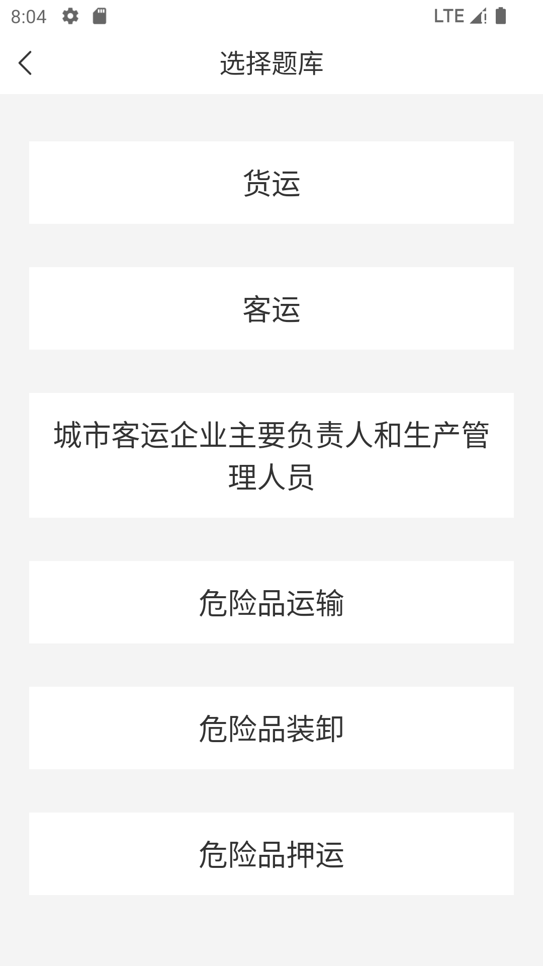 道路運輸考試寶典