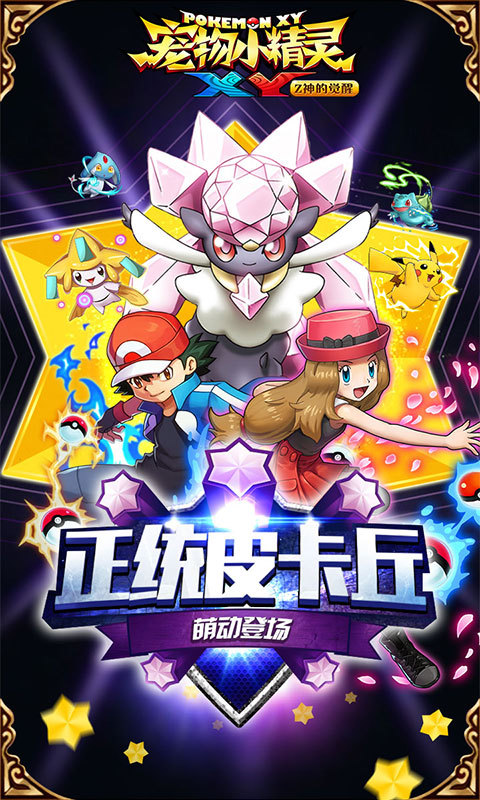 宠物小精灵XY手游360版下载