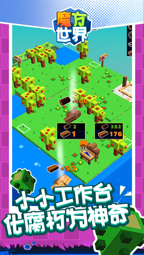 魔方世界手机版 魔方世界手机版