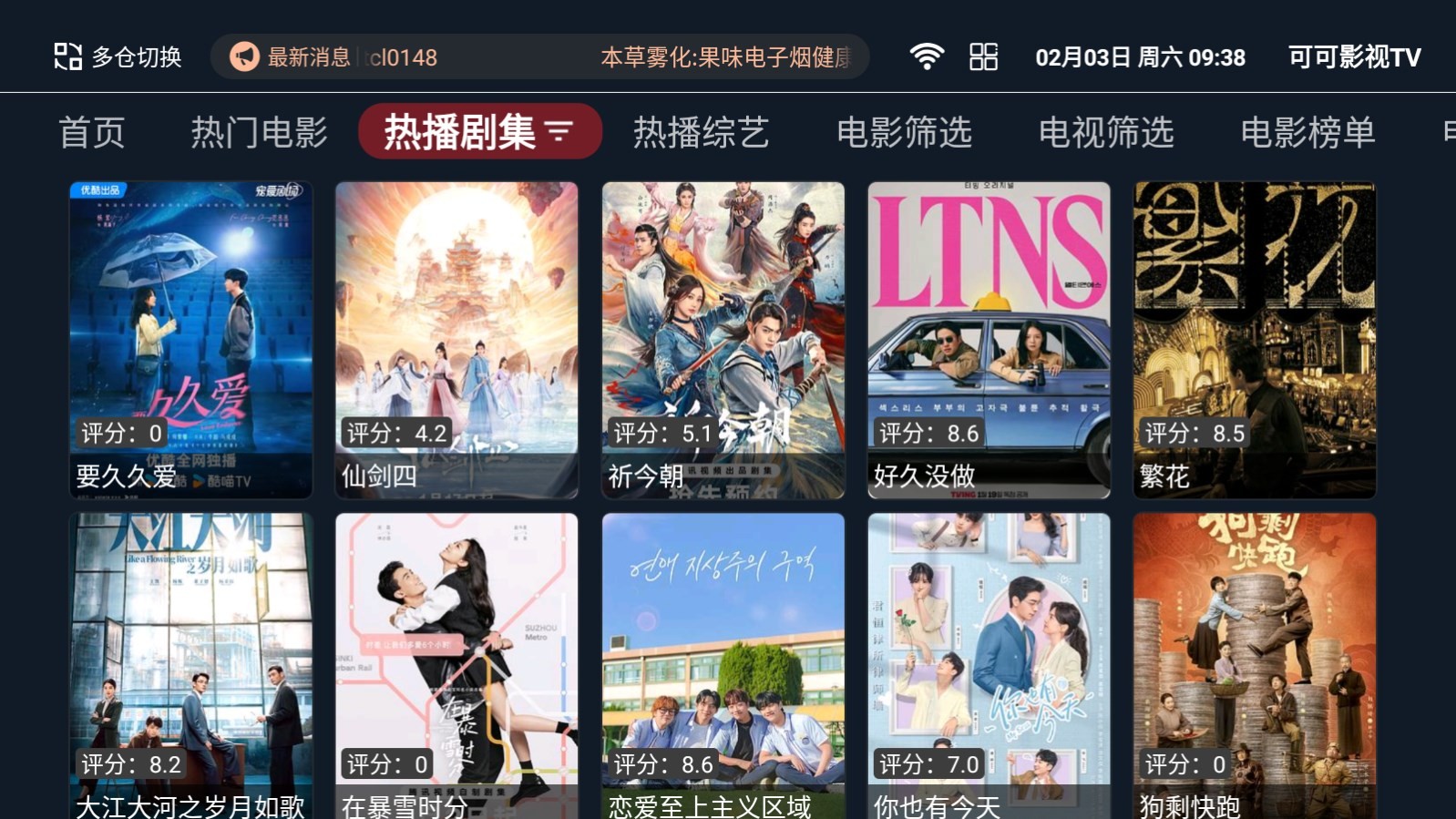 可可影视tv电视版