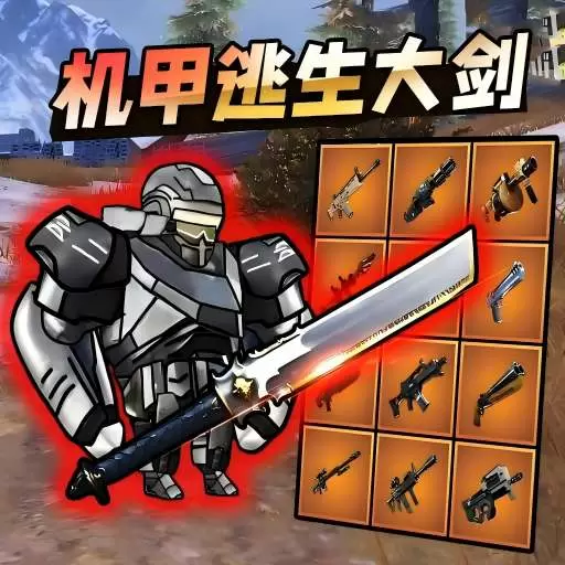 修勾逃生傳世武器