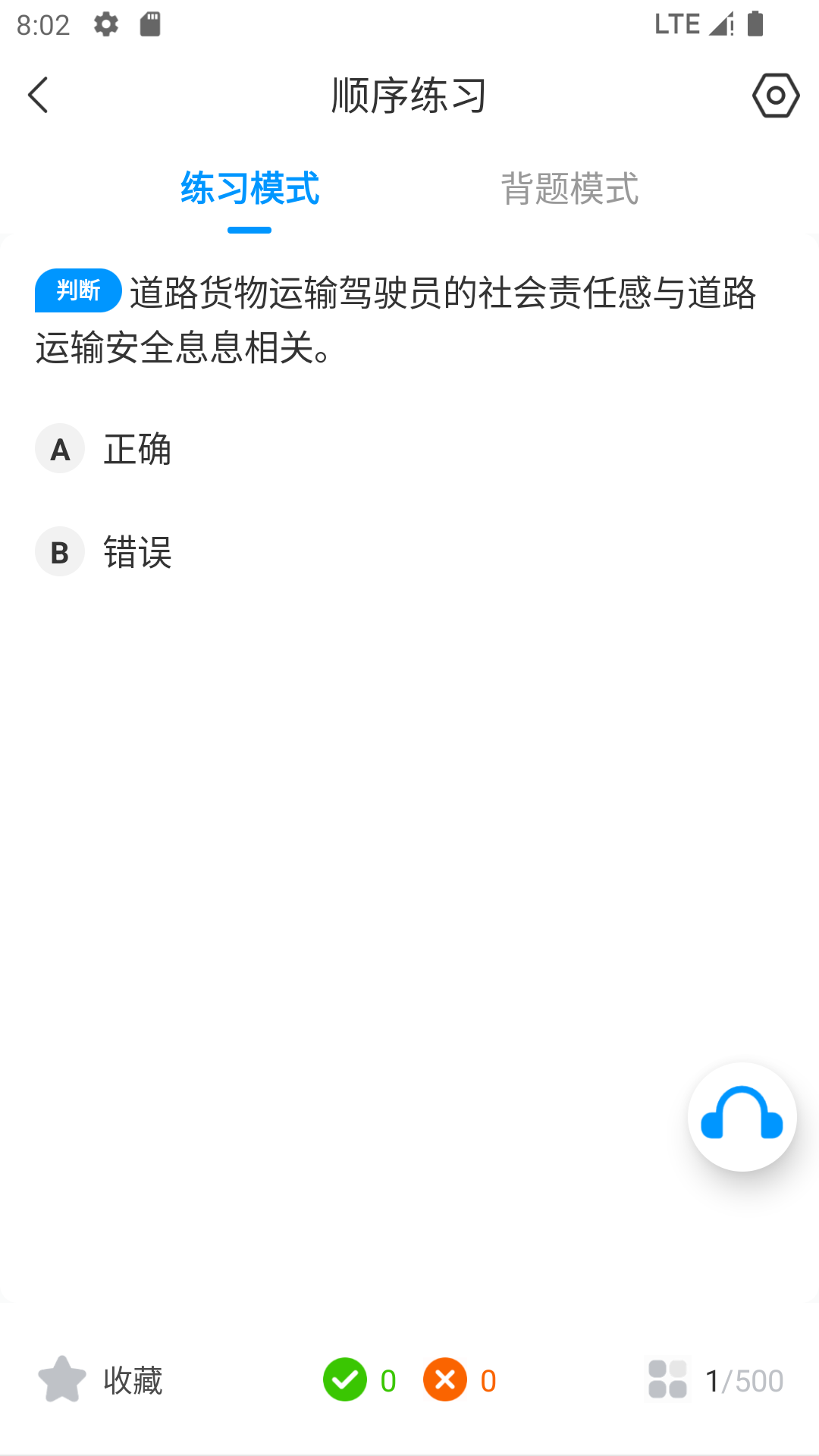 道路運輸考試寶典