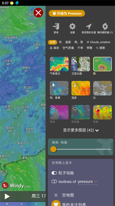 windy氣象軟件安卓版