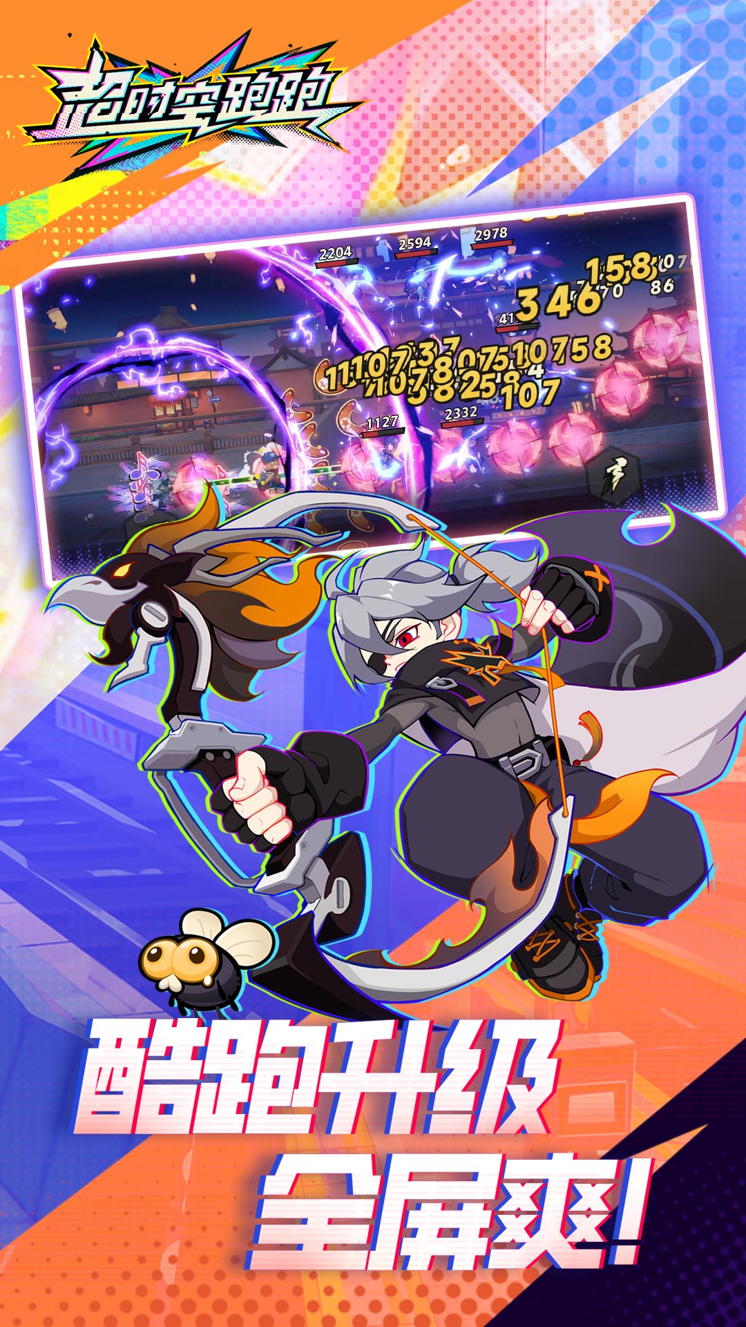 超时空跑跑破解版 超时空跑跑破解版