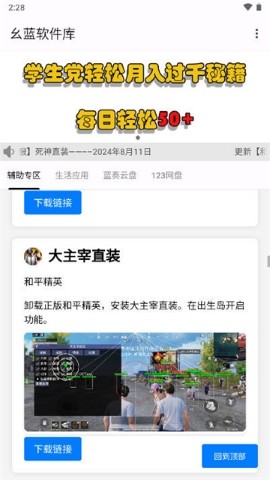 幺蓝软件库辅助直装官网版