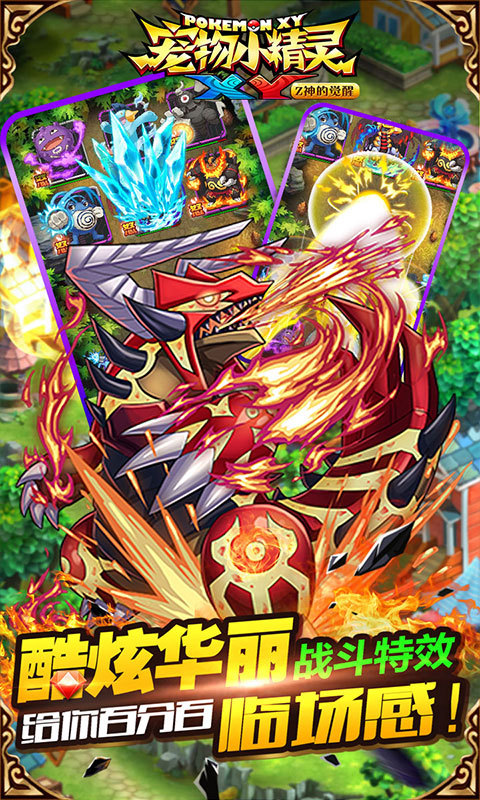 宠物小精灵XY手游360版下载