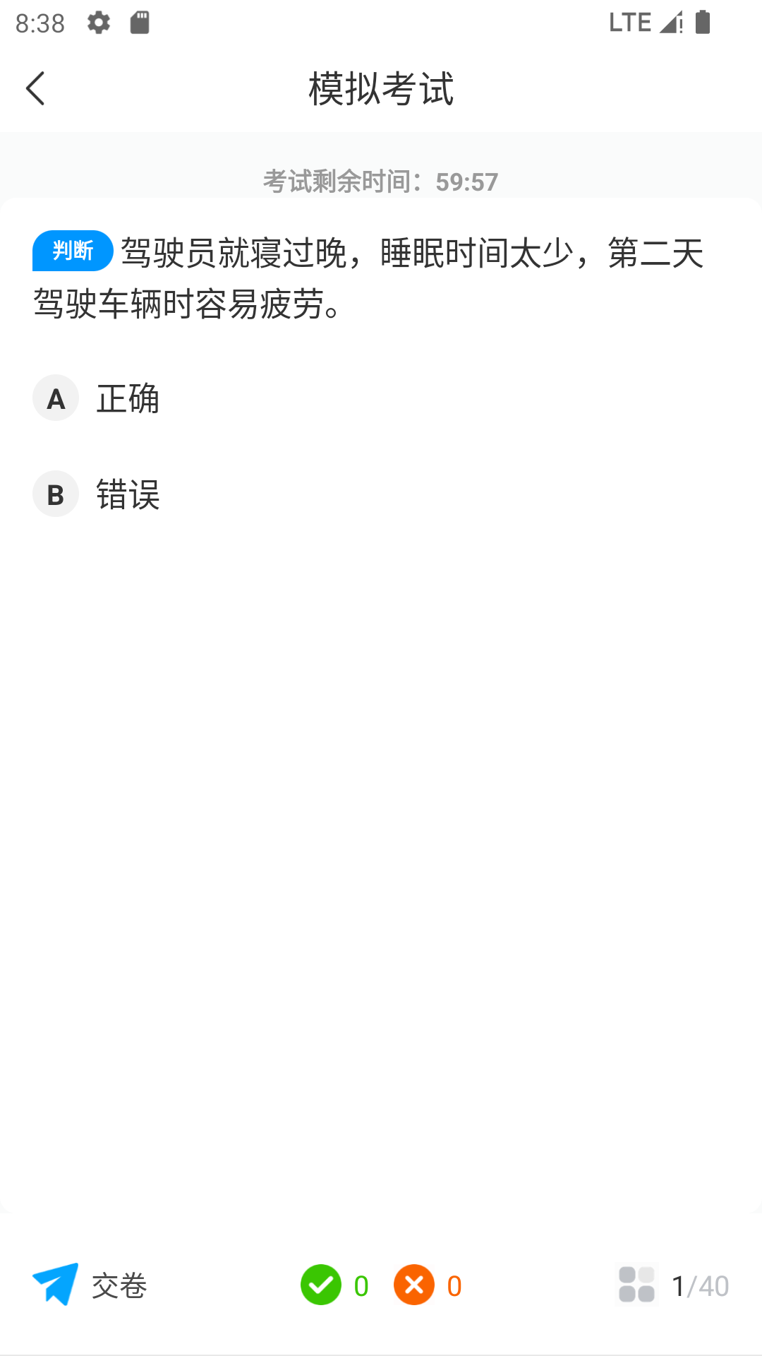 道路運輸考試寶典