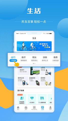 泰州通app