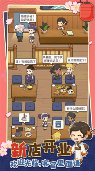 梦想寿司店小游戏