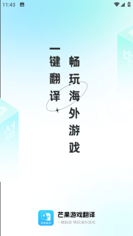 芒果游戏翻译软件无限次数版